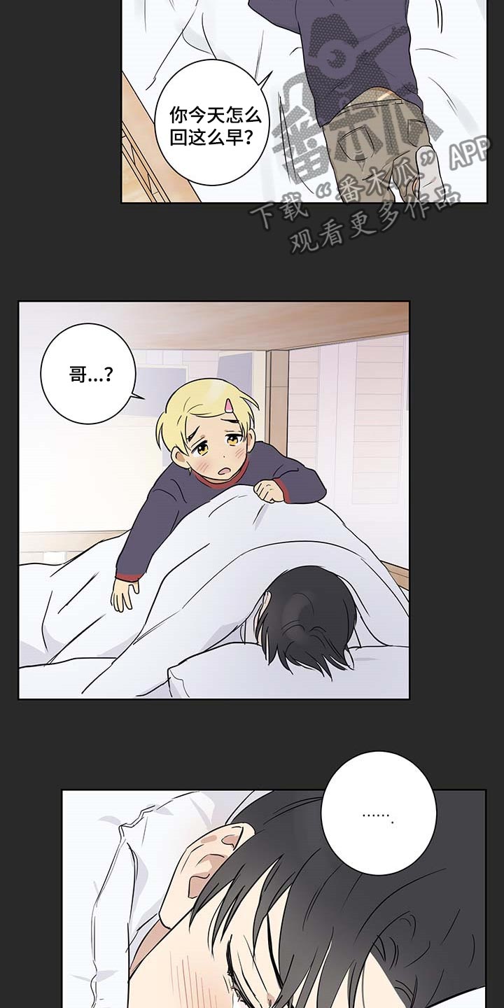 教习间谍漫画,第25章：被遗弃是必然的4图