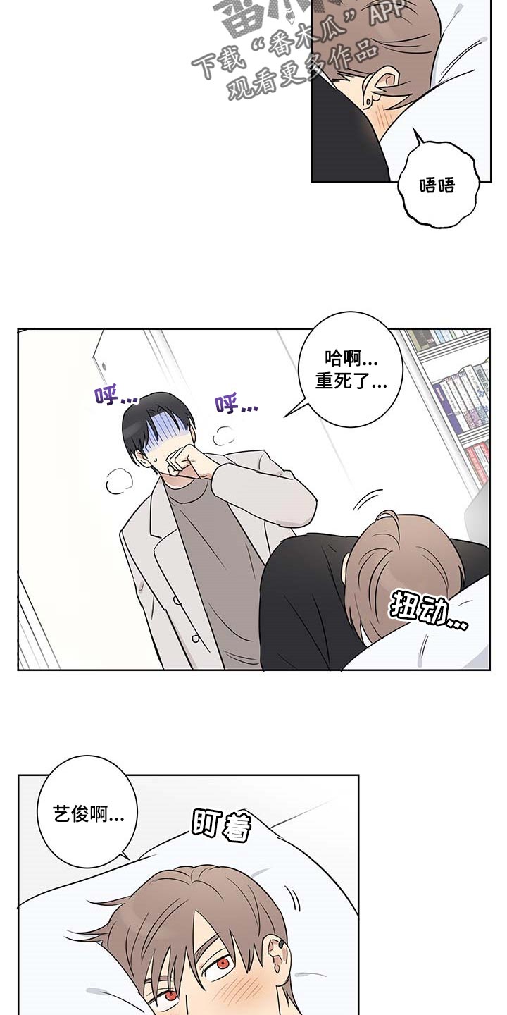 教习间谍漫画,第28章：你生气了4图