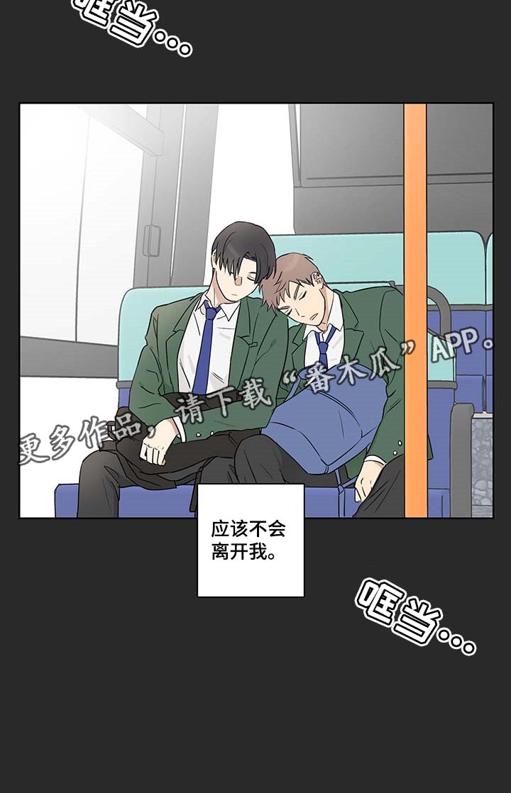 教习间谍漫画,第24章：应该不会离开我1图