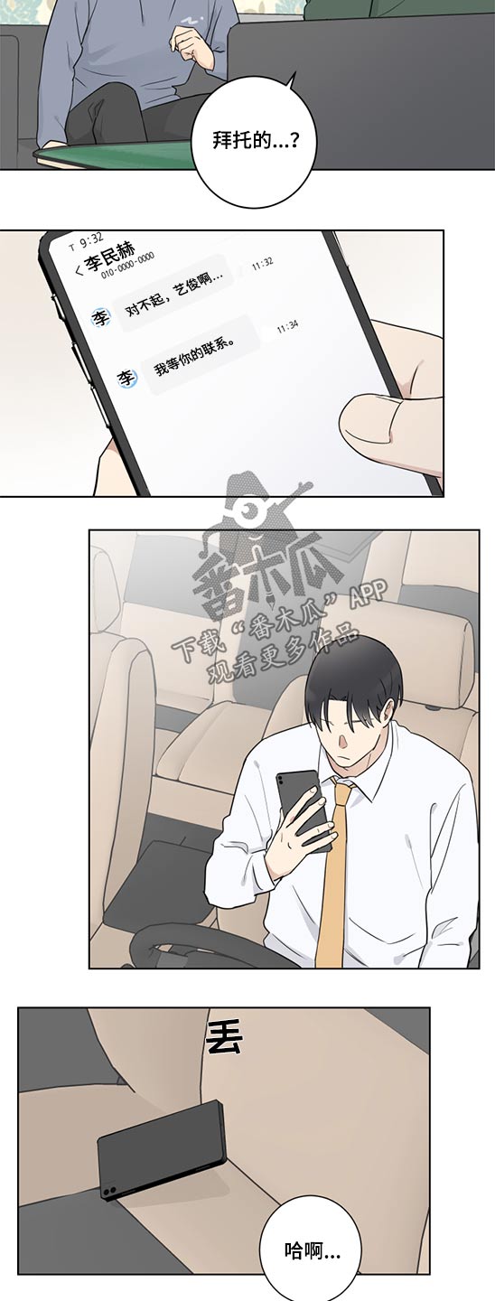 教习间谍漫画,第40章：被裁5图