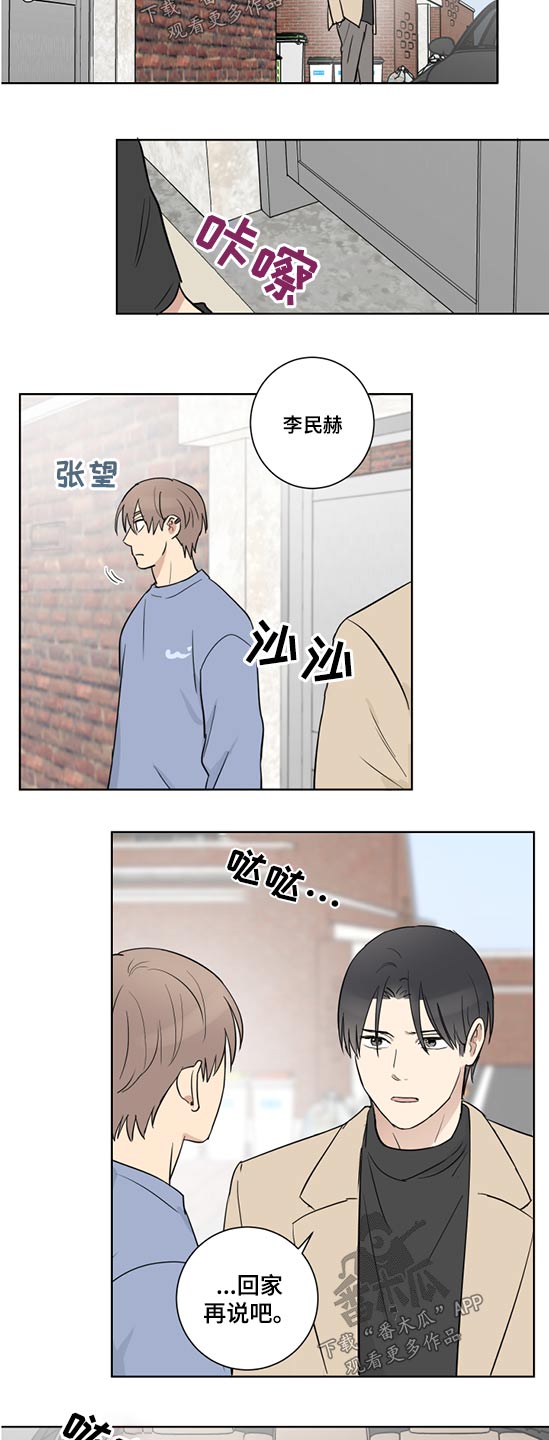 教习间谍漫画,第44章：马上就来1图