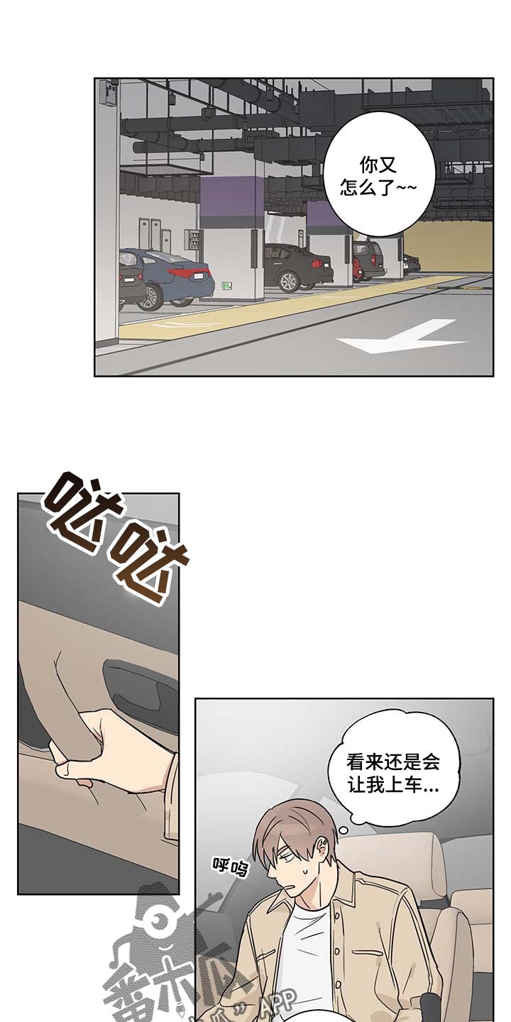 教习间谍漫画,第20章：态度问题2图