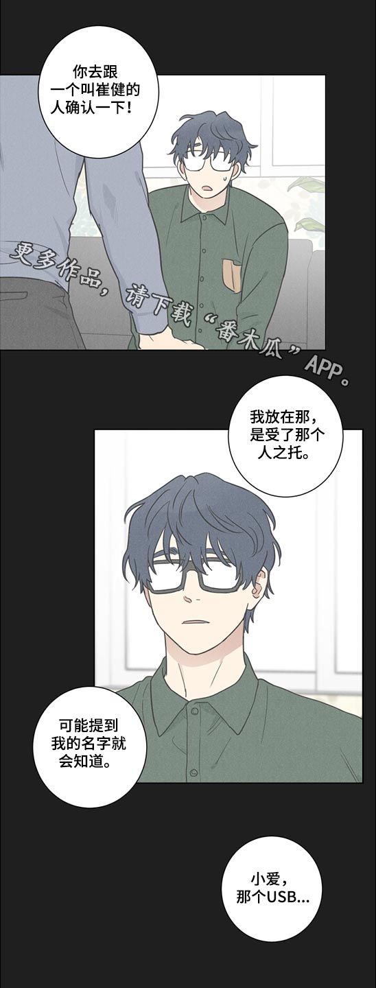 教习间谍漫画,第41章：事实如此1图