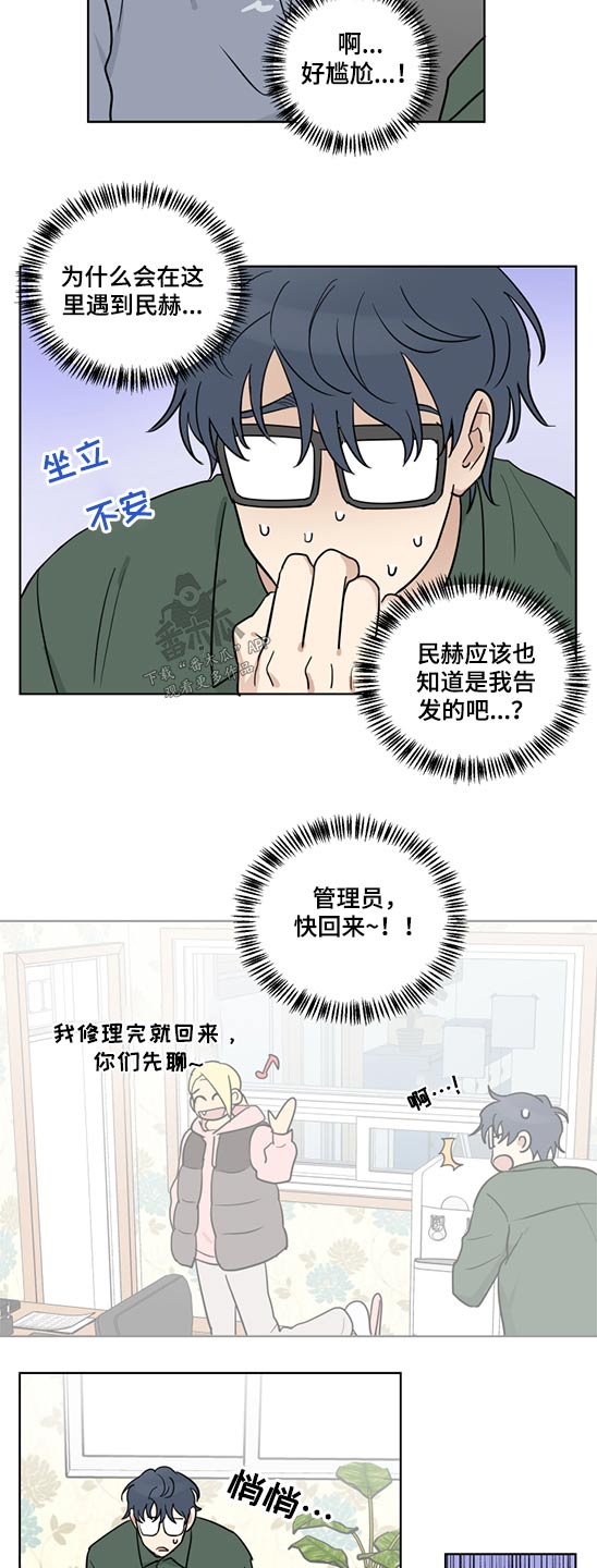 教习间谍漫画,第40章：被裁5图