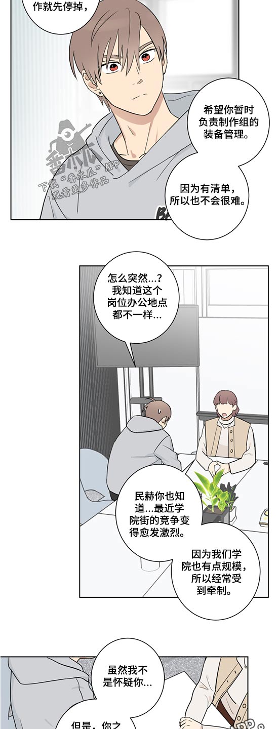 教习间谍漫画,第34章：职位变动5图