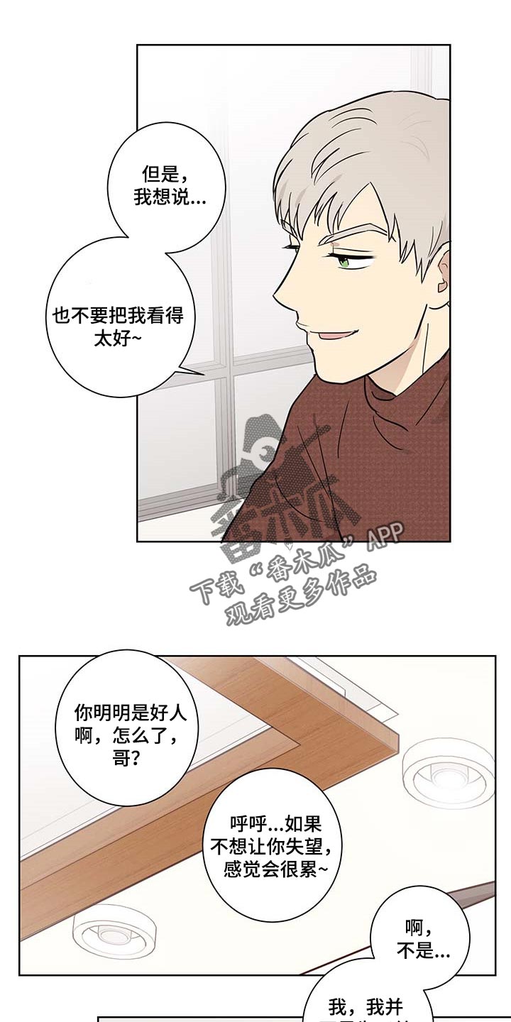 教习间谍漫画,第20章：态度问题5图