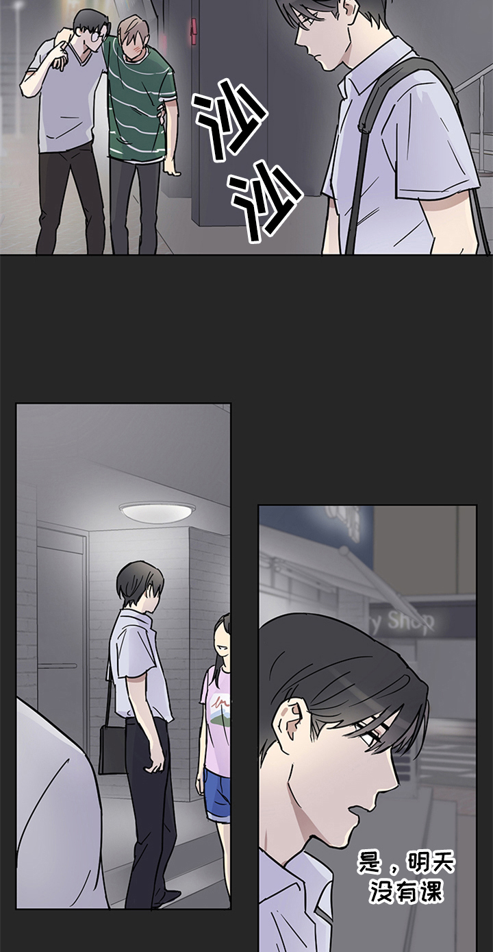 教习间谍漫画,第10章：答应邀请2图