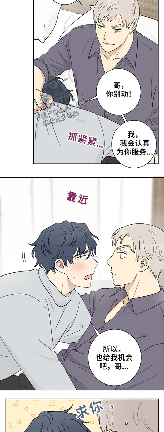 教习间谍漫画,第37章：怀疑1图