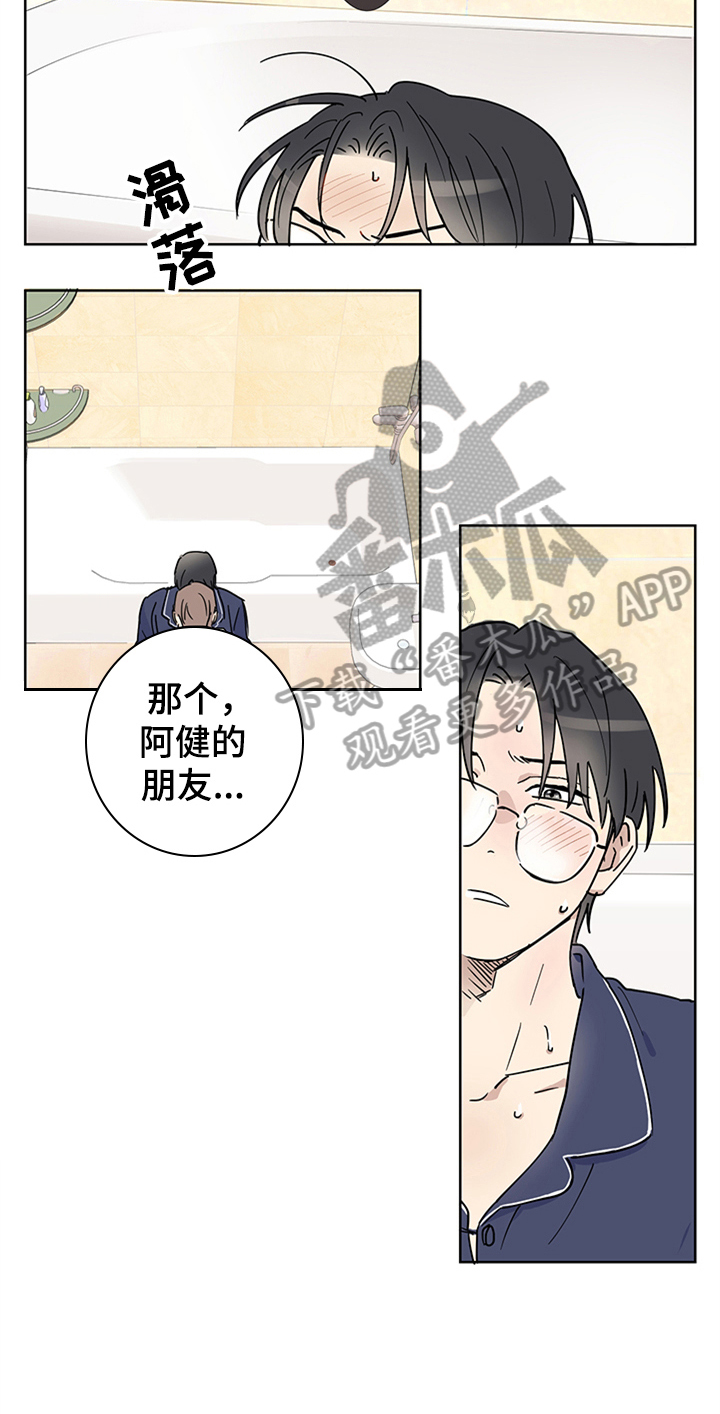 教习间谍漫画,第6章：迷糊4图