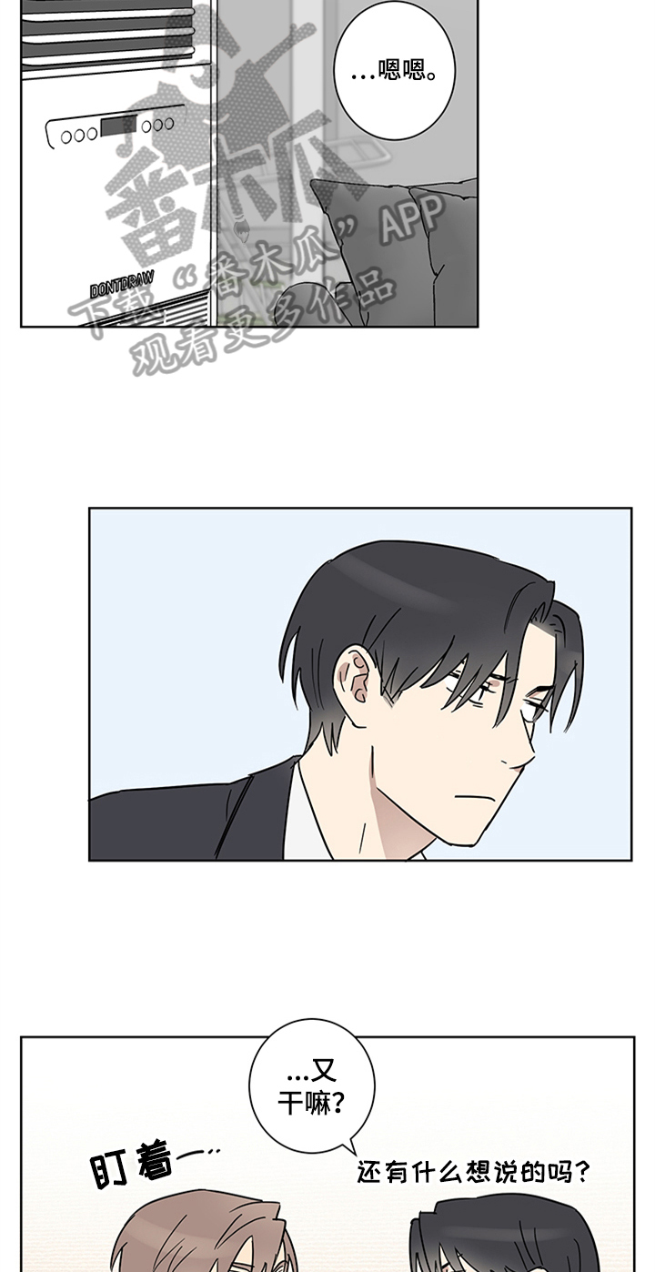 教习间谍漫画,第12章：留宿5图