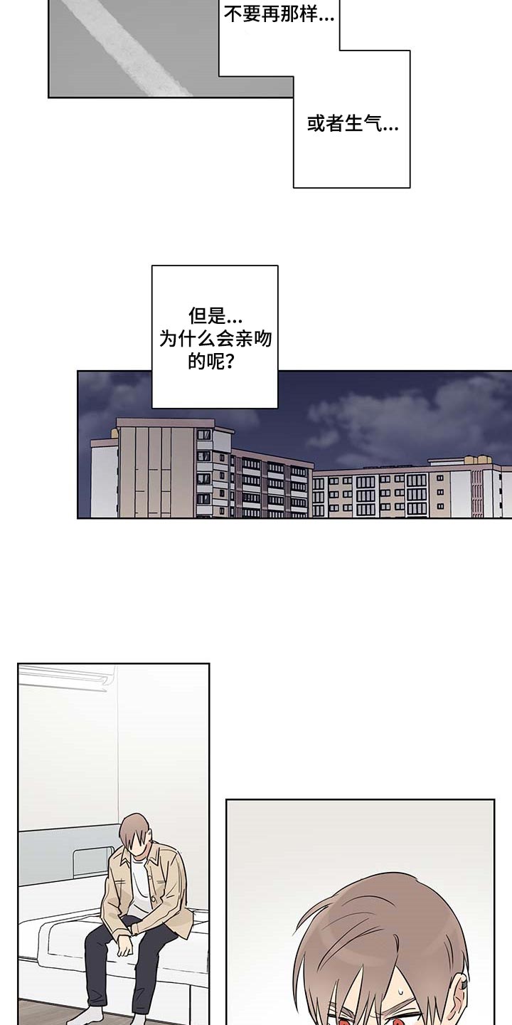 教习间谍漫画,第21章：扫荡3图