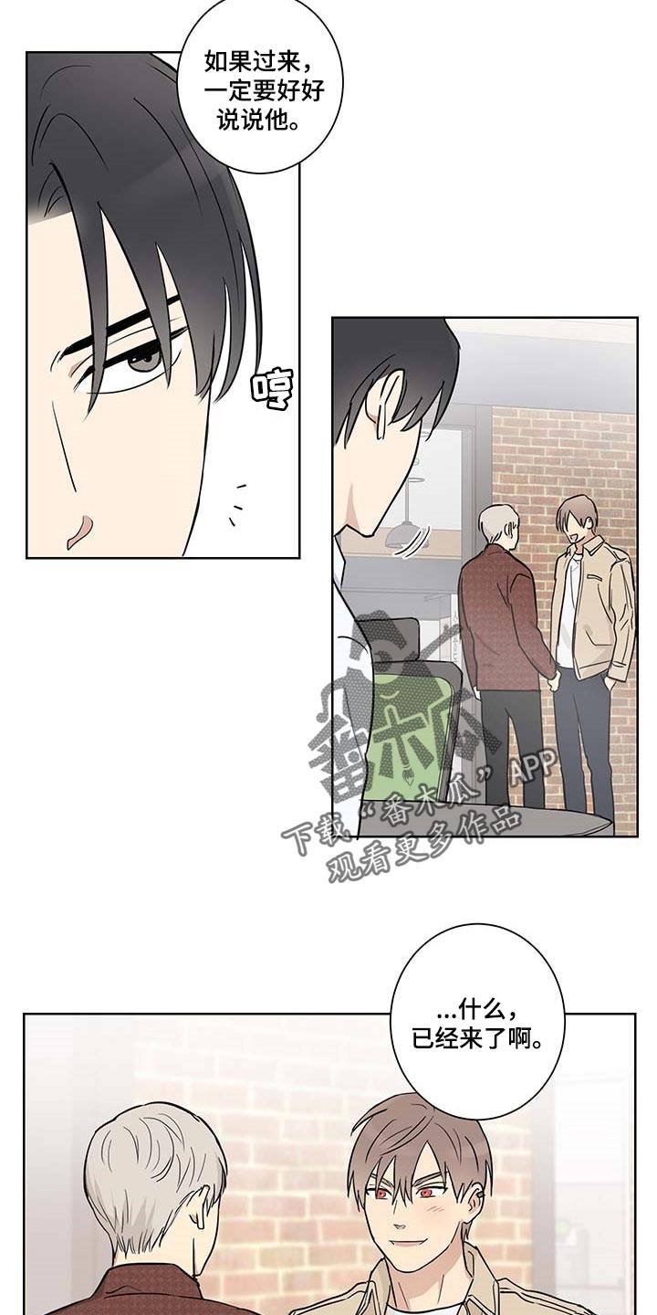 教习间谍漫画,第20章：态度问题2图