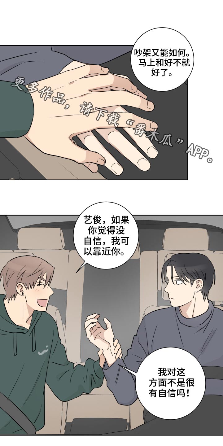 教习间谍漫画,第51章：住一起1图