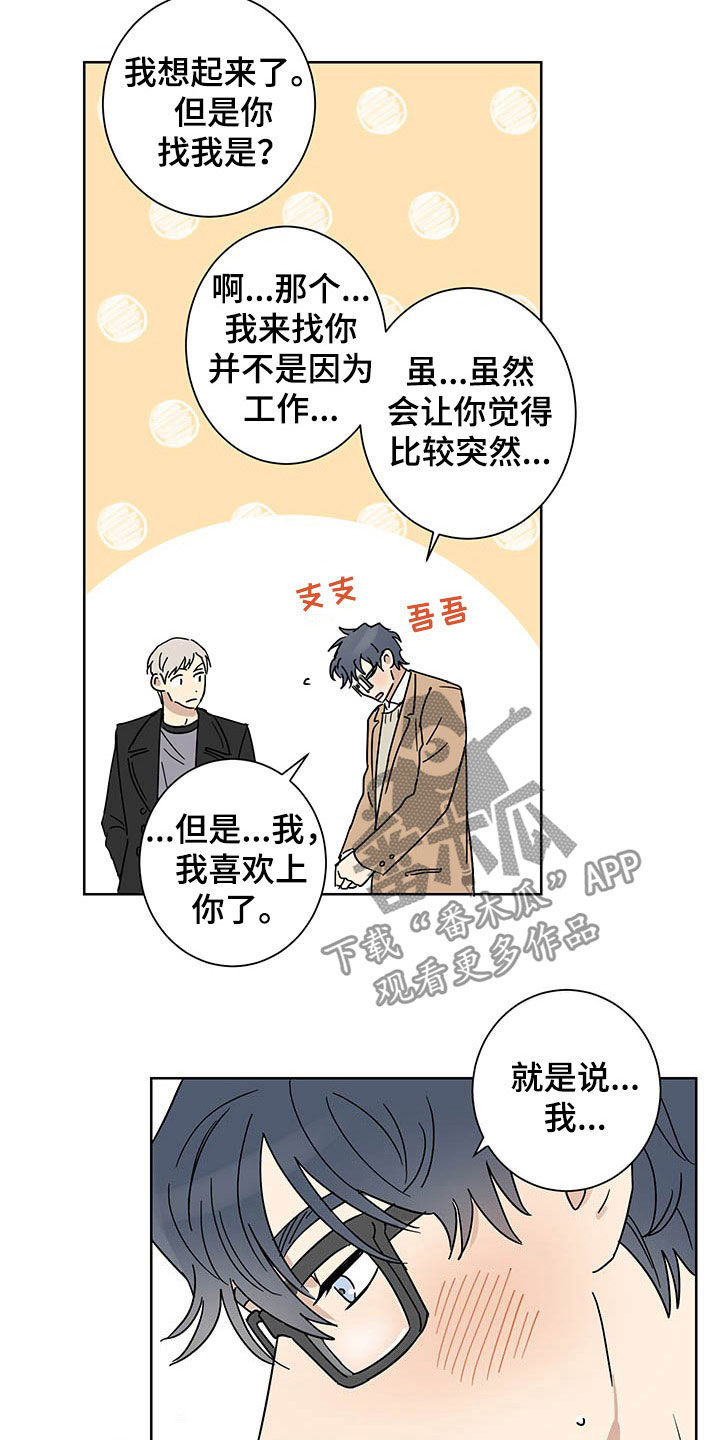 教习间谍漫画,第17章：惊喜2图