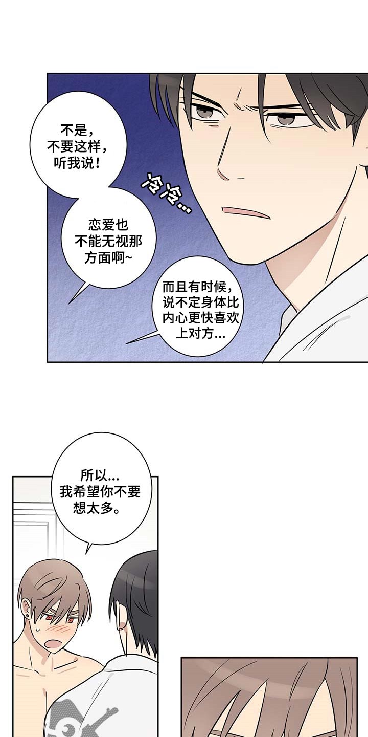 教习间谍漫画,第30章：相信我5图