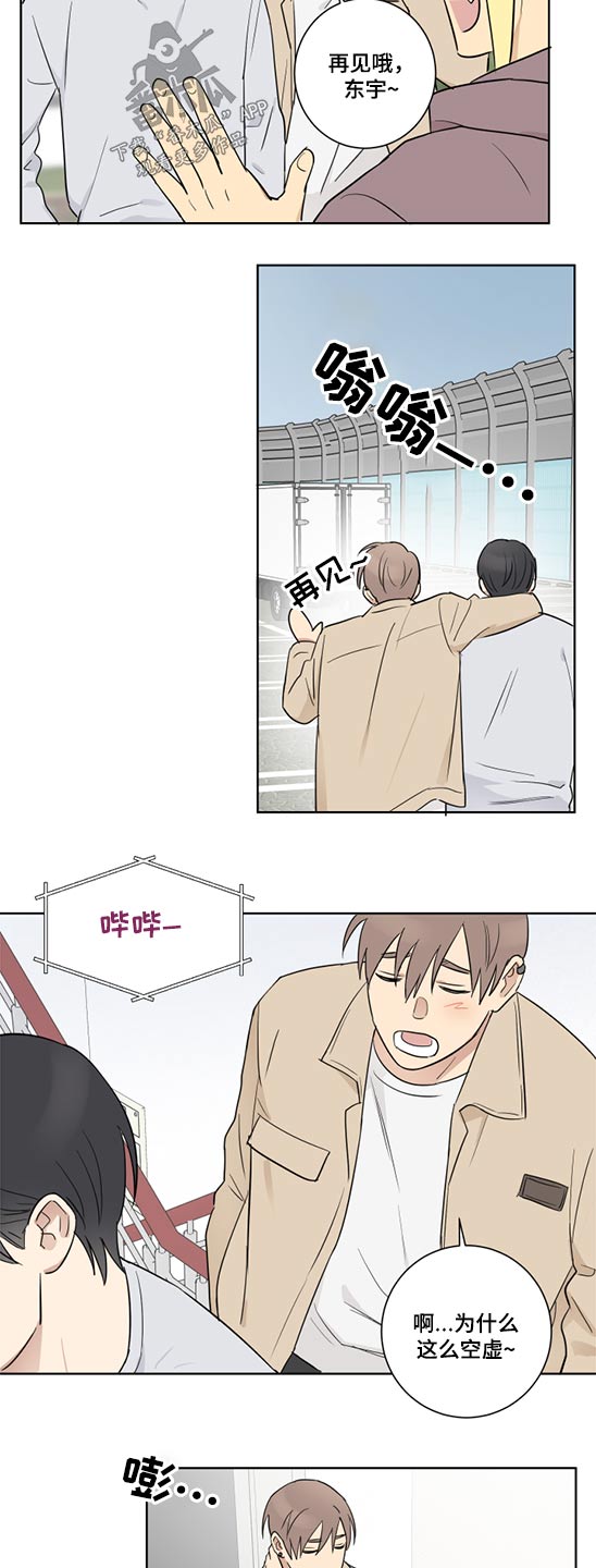 教习间谍漫画,第46章：拒绝3图