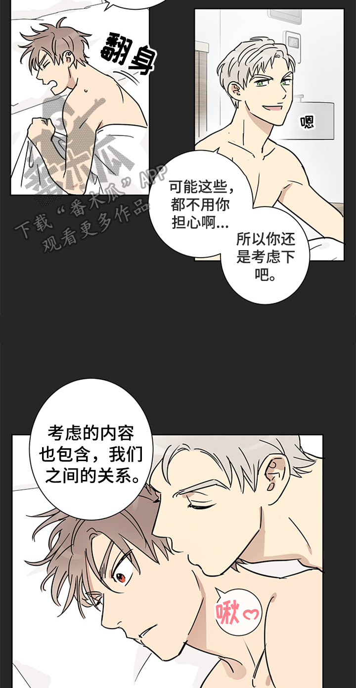 教习间谍漫画,第10章：答应邀请1图