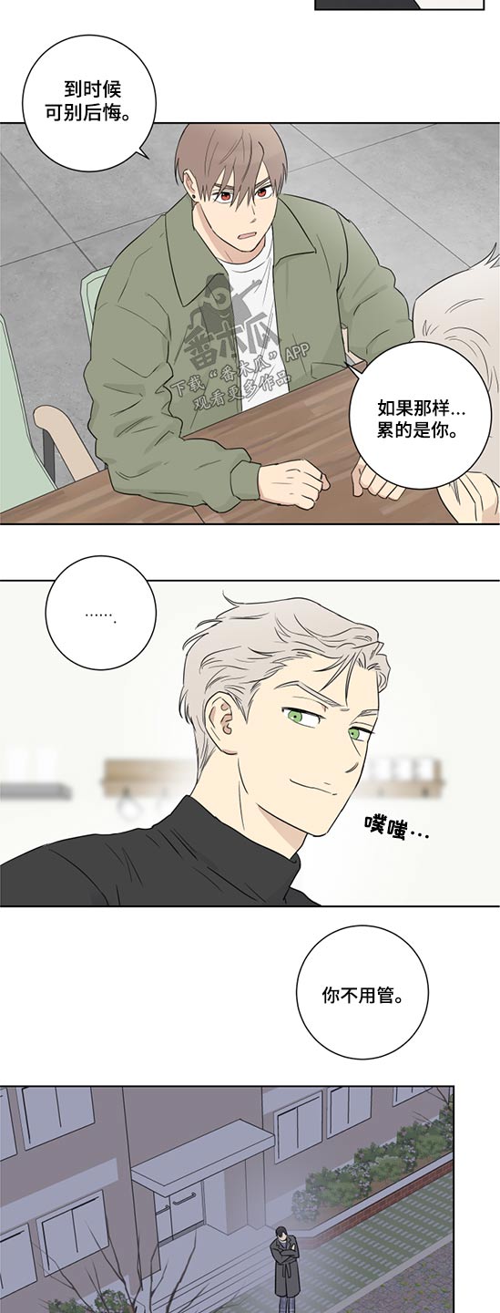 教习间谍漫画,第49章：是谁3图