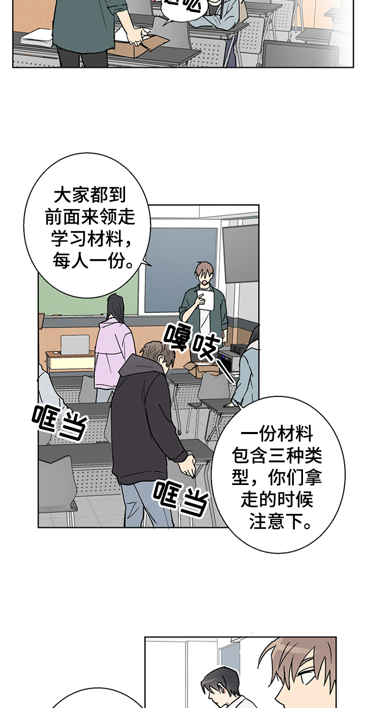 教习间谍漫画,第2章：熟悉2图