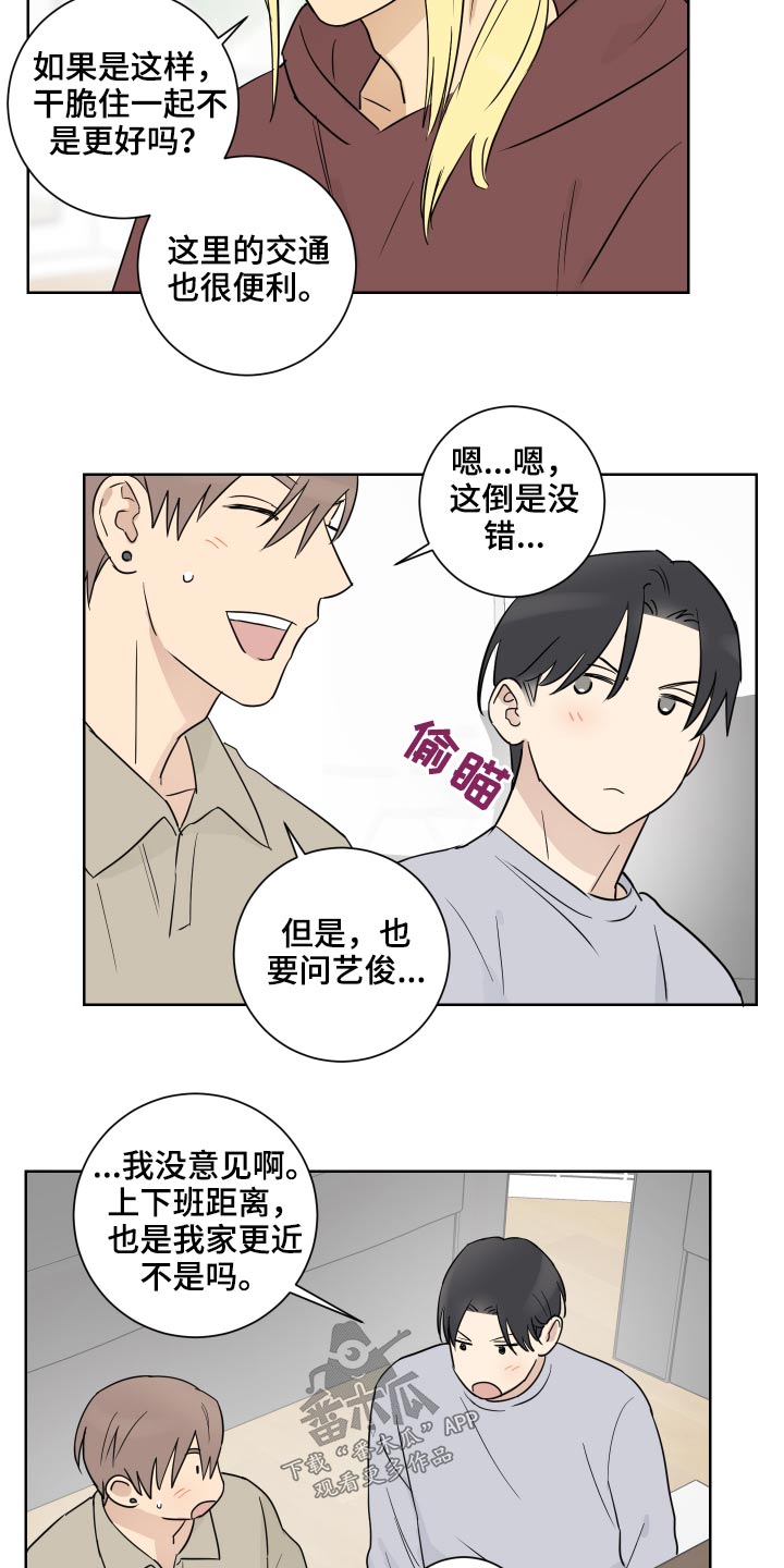 教习间谍漫画,第51章：住一起1图
