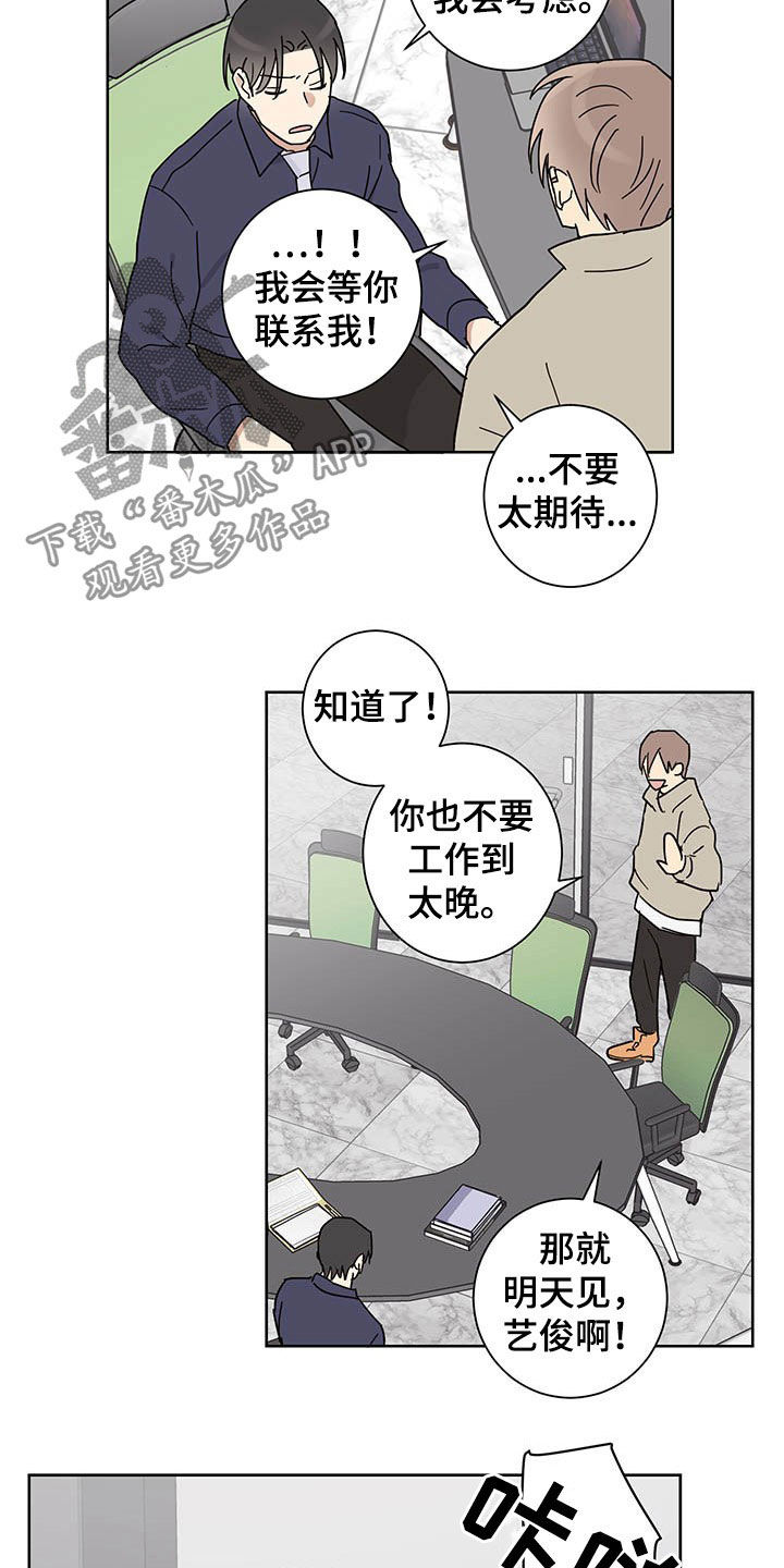 教习间谍漫画,第16章：邀约2图