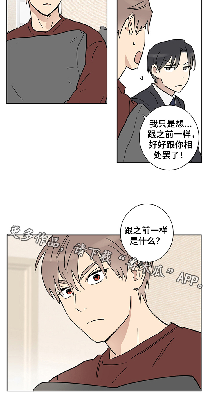 教习间谍漫画,第11章：发难2图