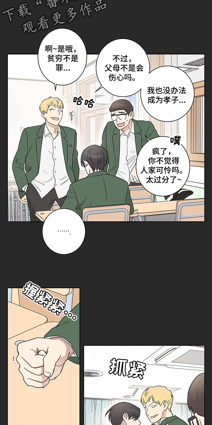 教习间谍漫画,第22章：交朋友2图