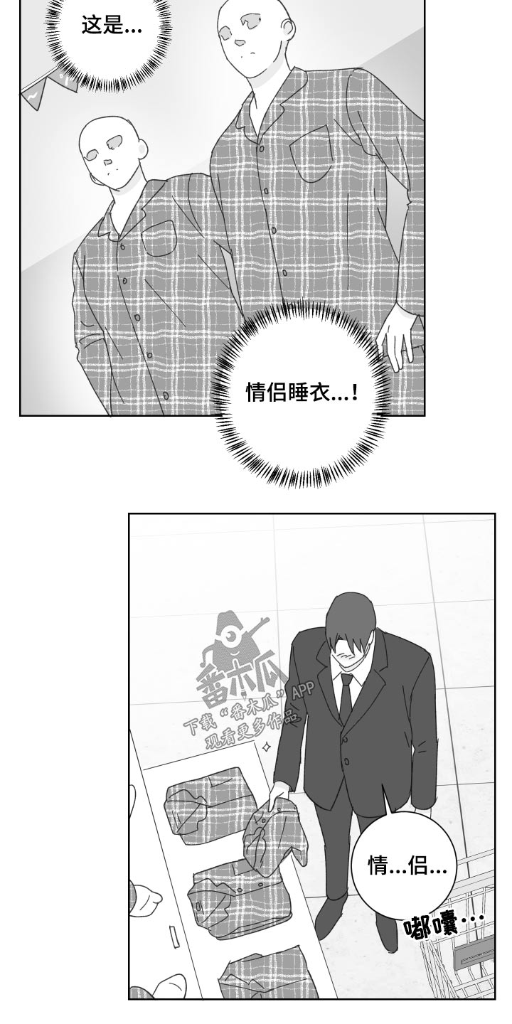 教习间谍漫画,第53章：情侣用品【特别篇】3图