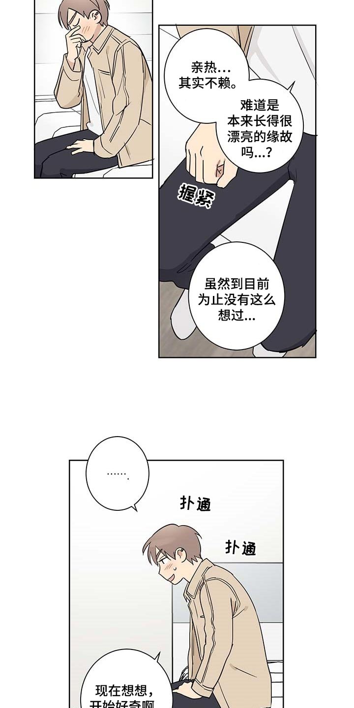 教习间谍漫画,第26章：缓解尴尬气氛4图