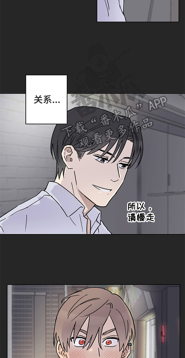教习间谍漫画,第10章：答应邀请3图