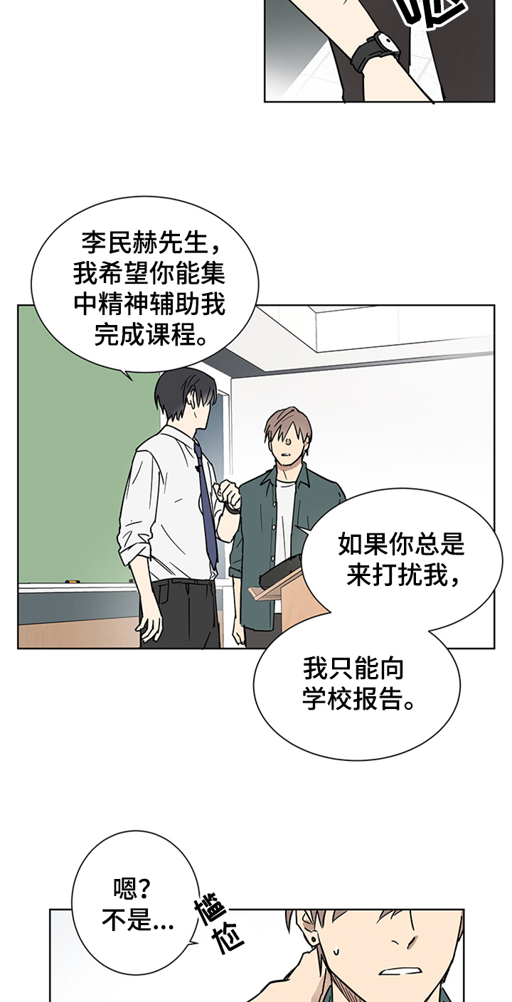 教习间谍漫画,第3章：纠缠2图