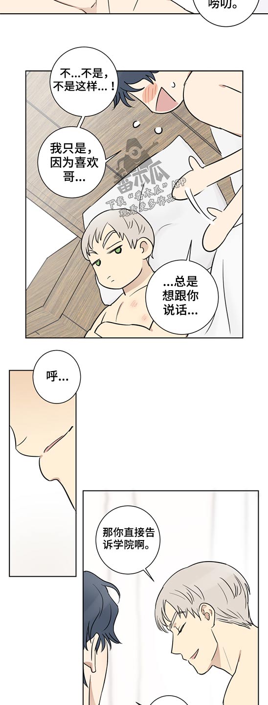 教习间谍漫画,第38章：说不出口3图