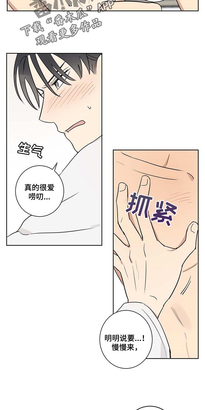 教习间谍漫画,第31章：温柔点3图