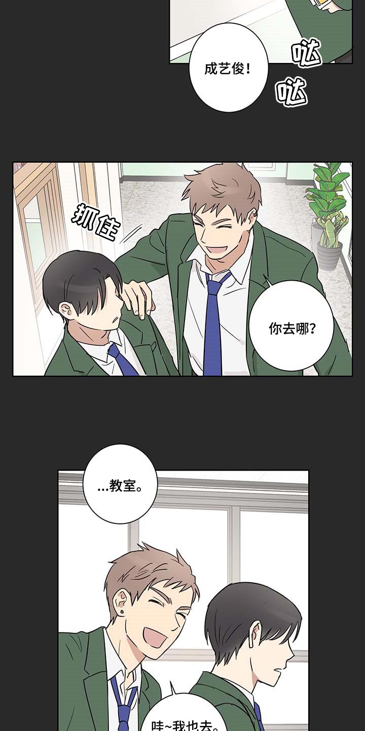 教习间谍漫画,第22章：交朋友4图