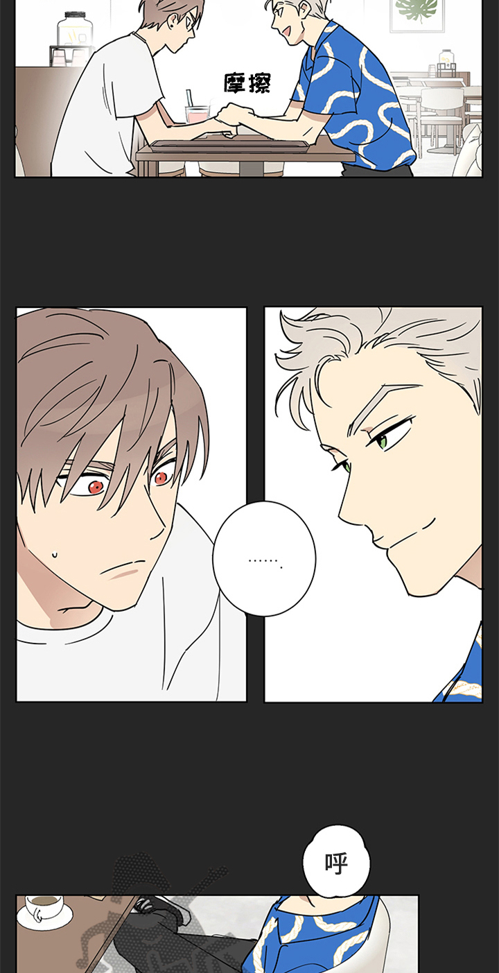 教习间谍漫画,第9章：不想欺骗4图