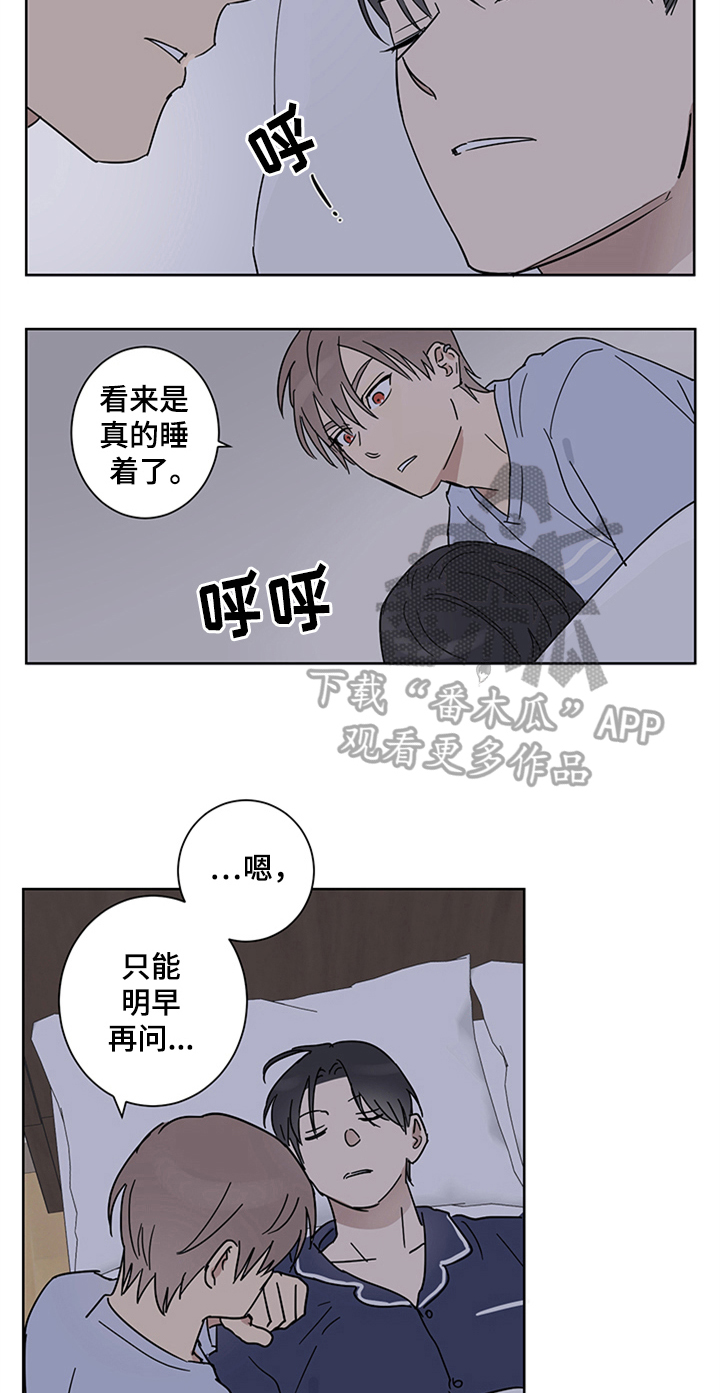 教习间谍漫画,第13章：确认一下3图
