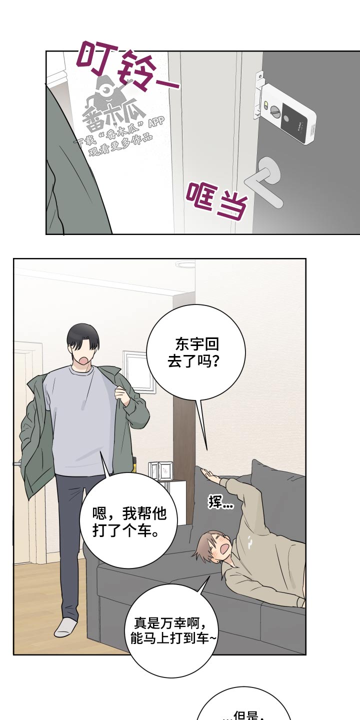 教习间谍漫画,第51章：住一起5图