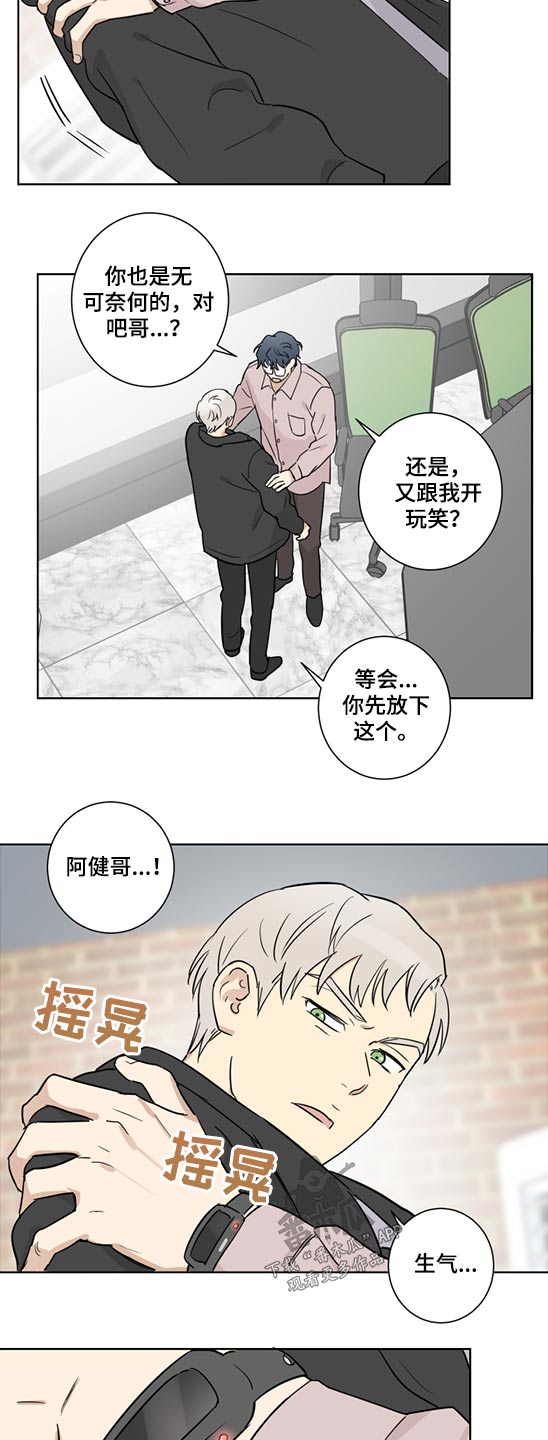 教习间谍漫画,第42章：工作2图