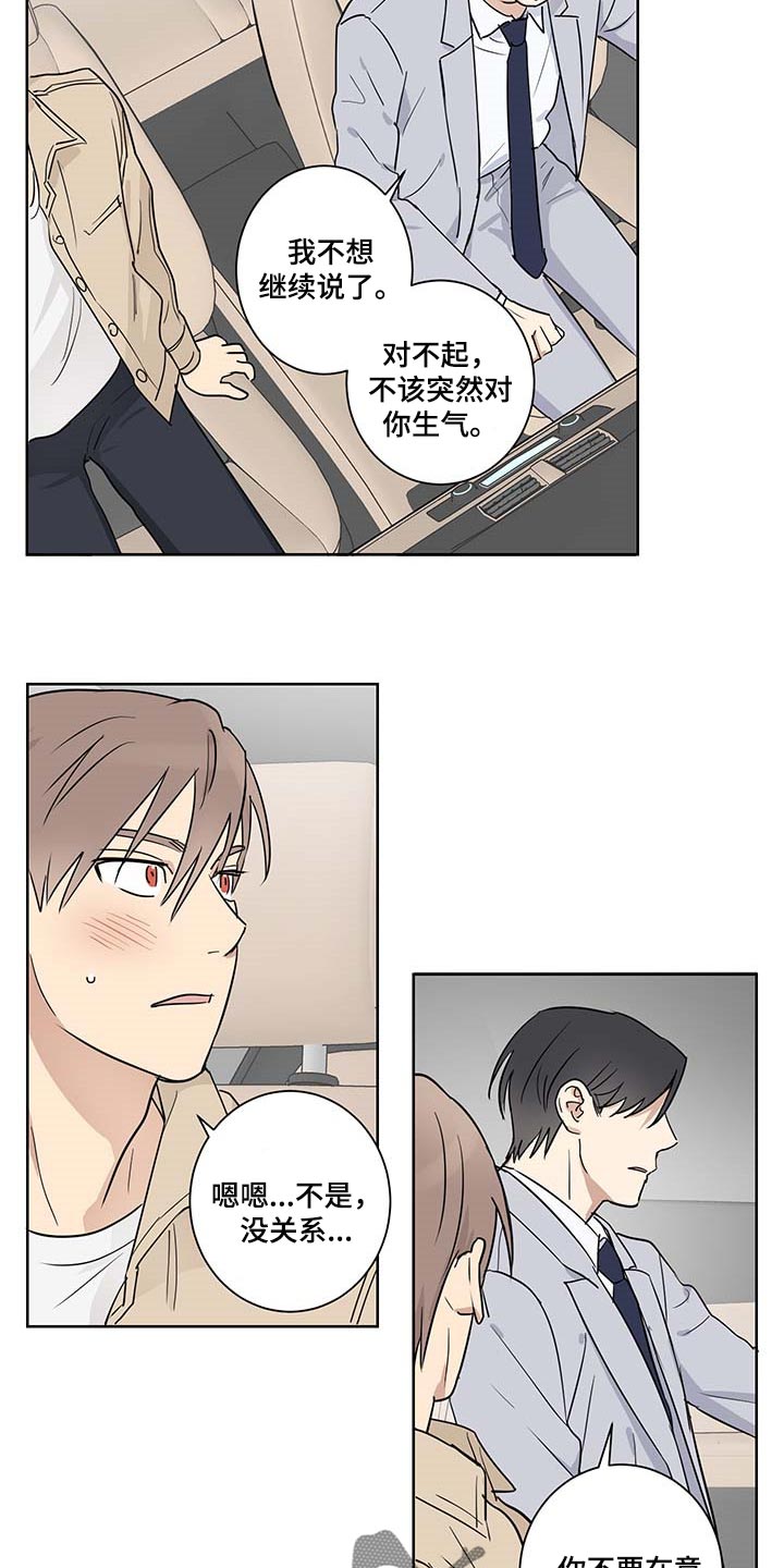 教习间谍漫画,第21章：扫荡5图