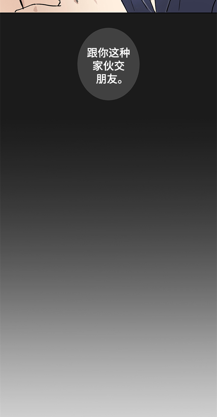 教习间谍漫画,第7章：舍友5图