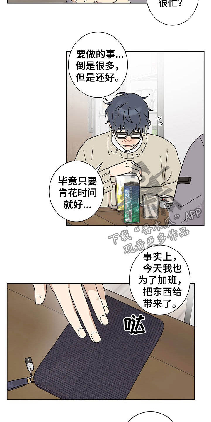 教习间谍漫画,第17章：惊喜1图