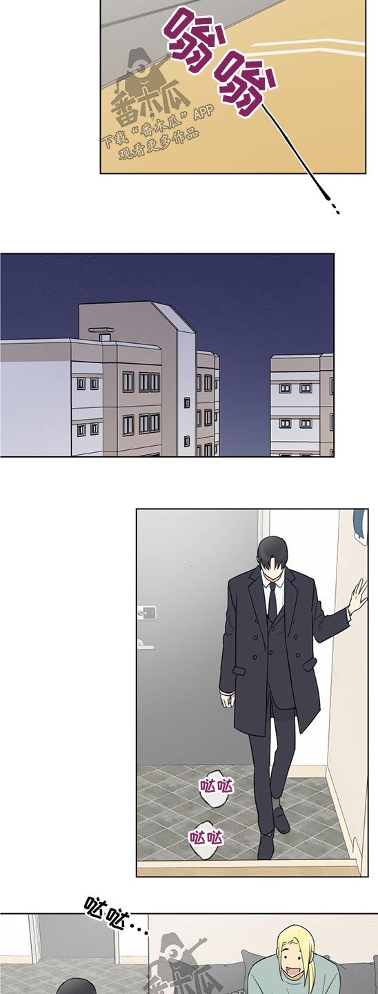 教习间谍漫画,第43章：心不在焉4图