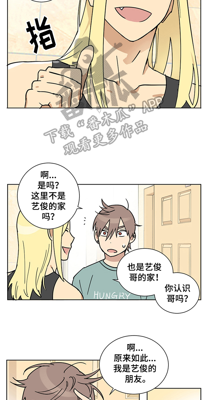教习间谍漫画,第7章：舍友1图