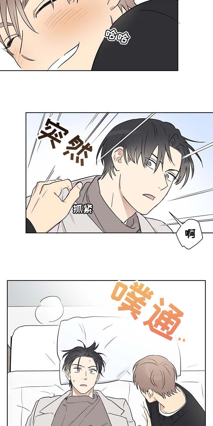 教习间谍漫画,第28章：你生气了1图