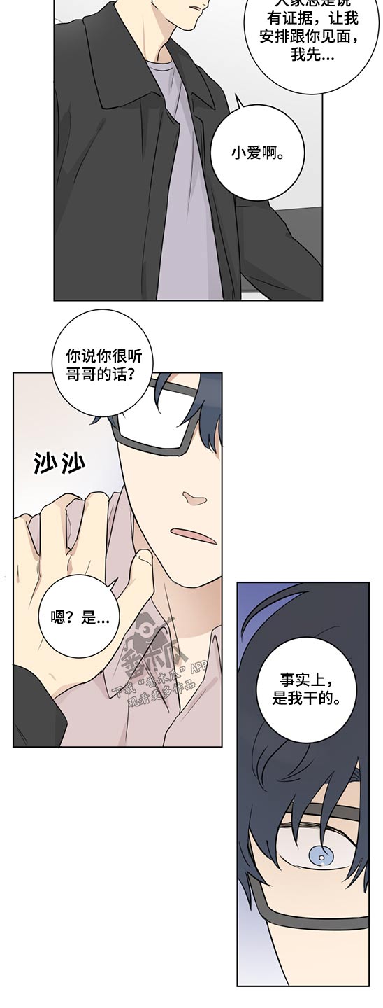 教习间谍漫画,第41章：事实如此3图