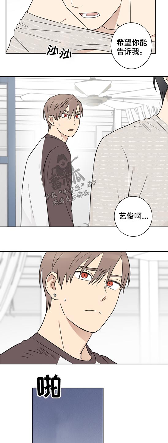 教习间谍漫画,第37章：怀疑2图