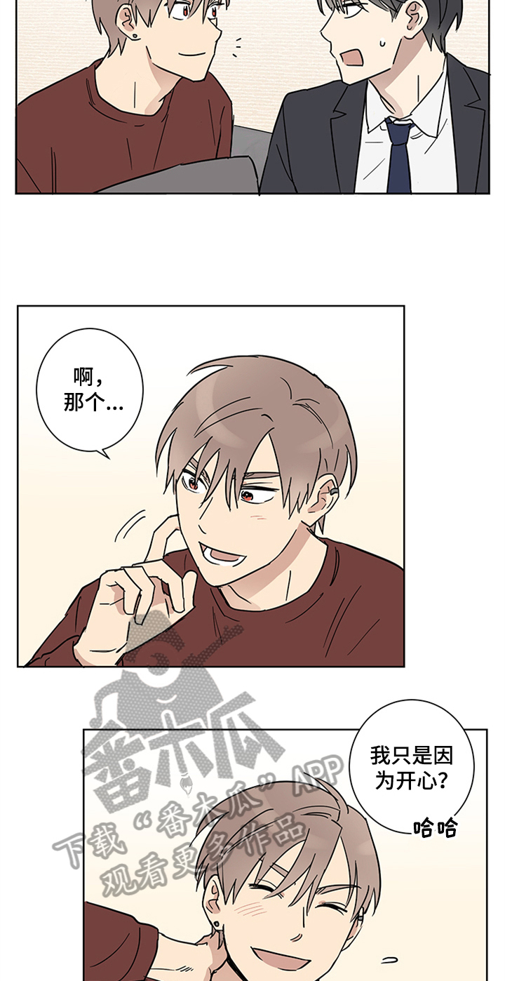 教习间谍漫画,第12章：留宿1图