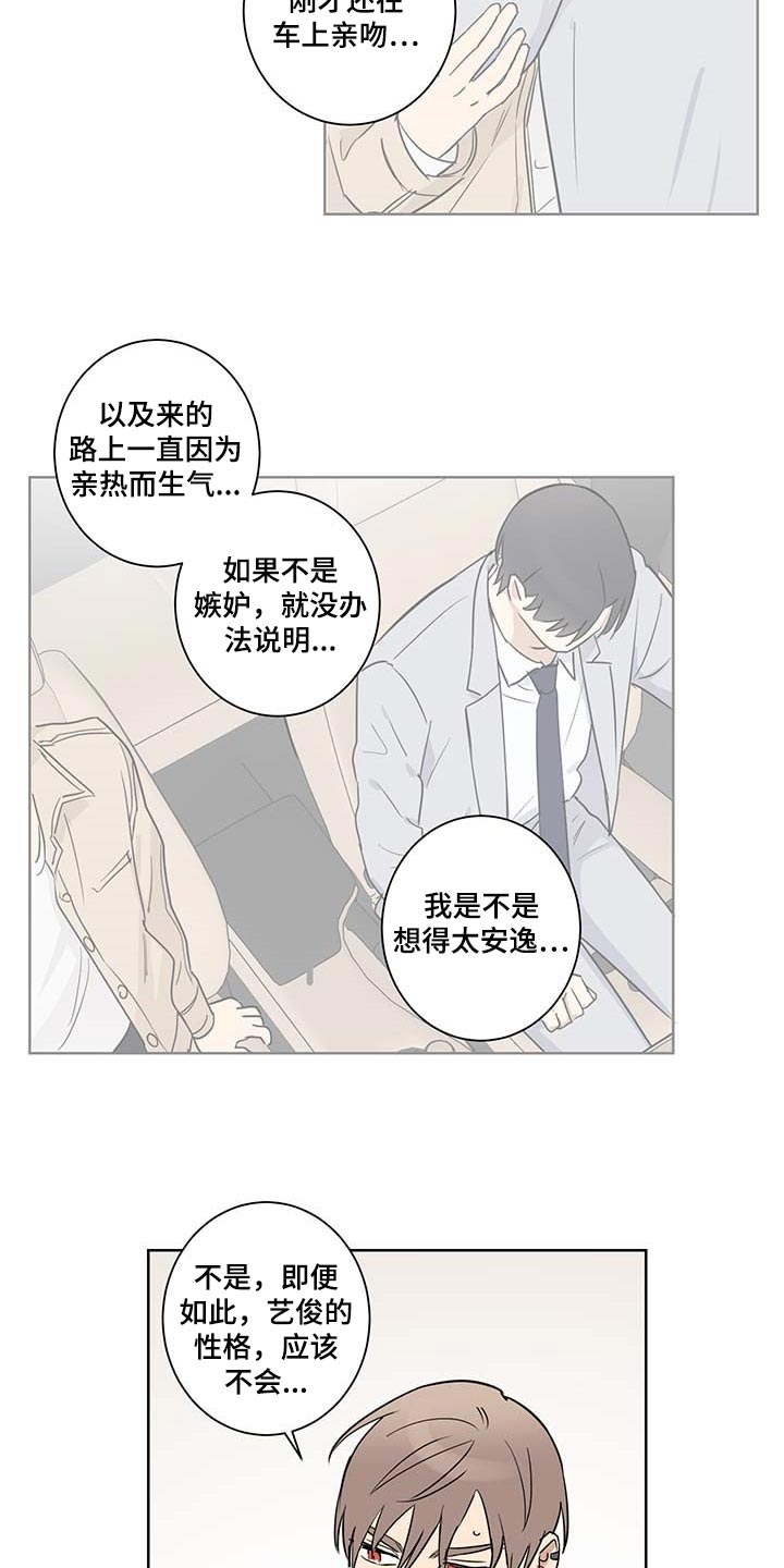 教习间谍漫画,第26章：缓解尴尬气氛2图