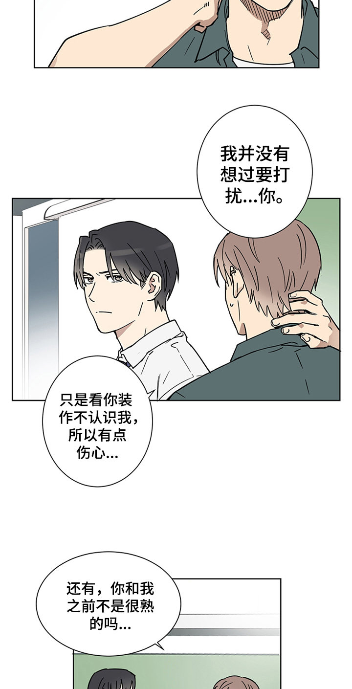 教习间谍漫画,第3章：纠缠3图
