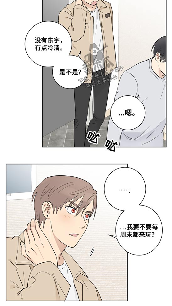 教习间谍漫画,第46章：拒绝4图